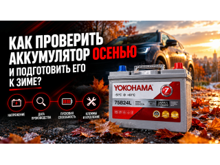 Как проверить аккумулятор осенью и подготовить его к зиме