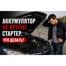 Машина не заводится,  а все индикаторы в порядке.  Что делать?