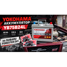 Аккумулятор Yokohama SMF YB75B24L на Subaru Forester: первые впечатления