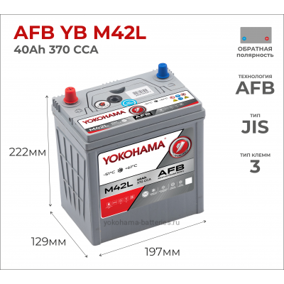 Аккумулятор Yokohama AFB YB M42L 40Ah