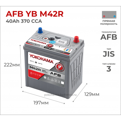 Аккумулятор Yokohama AFB YB M42R 40Ah