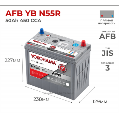 Аккумулятор Yokohama AFB YB N55R 50Ah