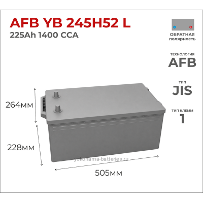 Аккумулятор Yokohama AFB YB 245H52 L 225Ah
