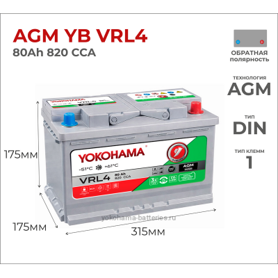 Аккумулятор Yokohama AGM YB VRL4 80Ah
