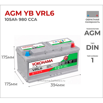 Аккумулятор Yokohama AGM YB VRL6 106Ah