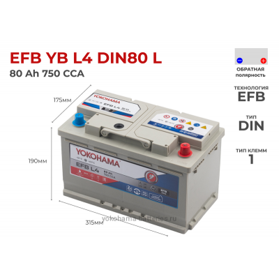Аккумулятор Yokohama EFB YB L4 DIN80 L