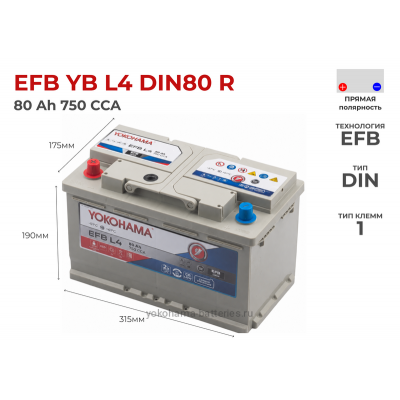 Аккумулятор Yokohama EEFB YB L4 DIN80 L