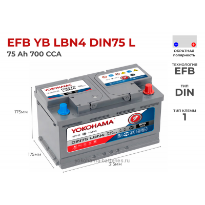 Аккумулятор Yokohama EFB YB LBN4 DIN75 L