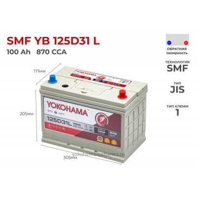 Аккумулятор Yokohama SMF YB 125D31L 100Ah