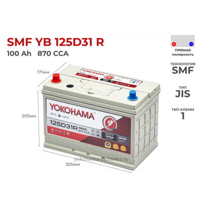 Аккумулятор Yokohama SMF YB 125D31R 100Ah