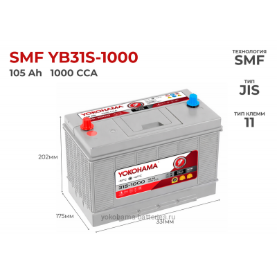 Аккумулятор Yokohama SMF YB31S-1000 105Ah (винт)