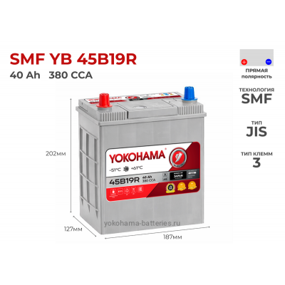 Аккумулятор Yokohama SMF YB45B19R 40Ah