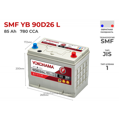 Аккумулятор Yokohama SMF YB 90D26L 85Ah