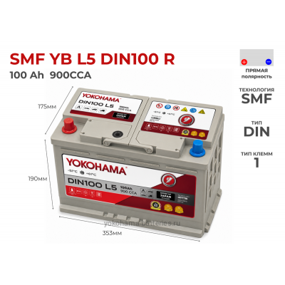 Аккумулятор Yokohama SMF YB L5 DIN100 R