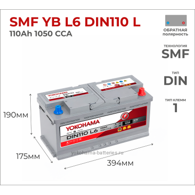 Аккумулятор Yokohama SMF YB L6 DIN110 L