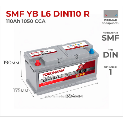 Аккумулятор Yokohama SMF YB L6 DIN110 R