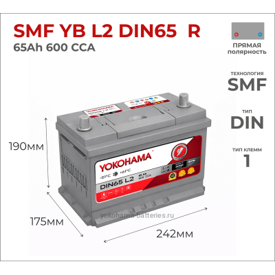 Аккумулятор Yokohama SMF YB L2 DIN65 R