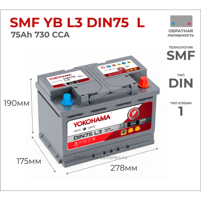 Аккумулятор Yokohama SMF YB L3 DIN75 L